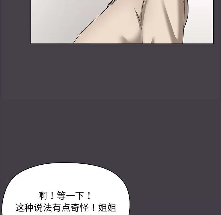 共享男友-第16話 - 图片 15