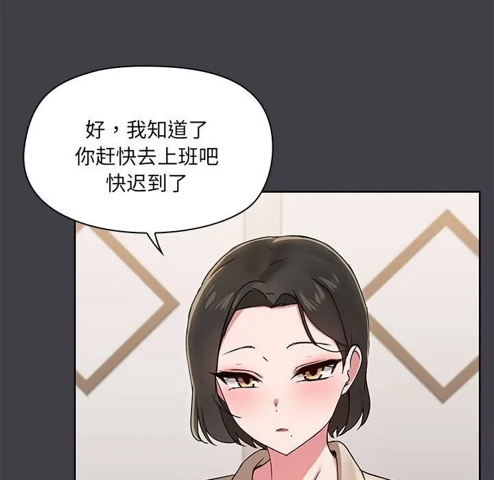 共享男友-第16話 - 图片 21