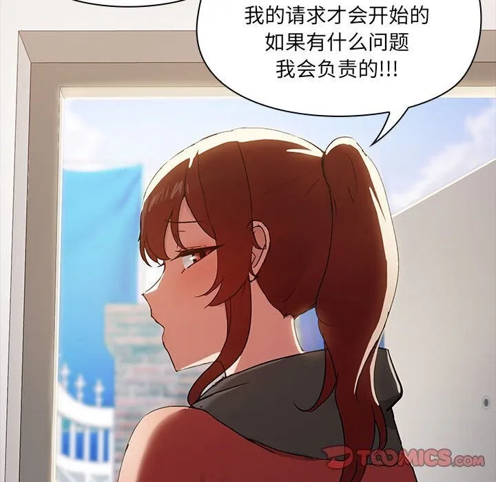 共享男友-第16話 - 图片 24