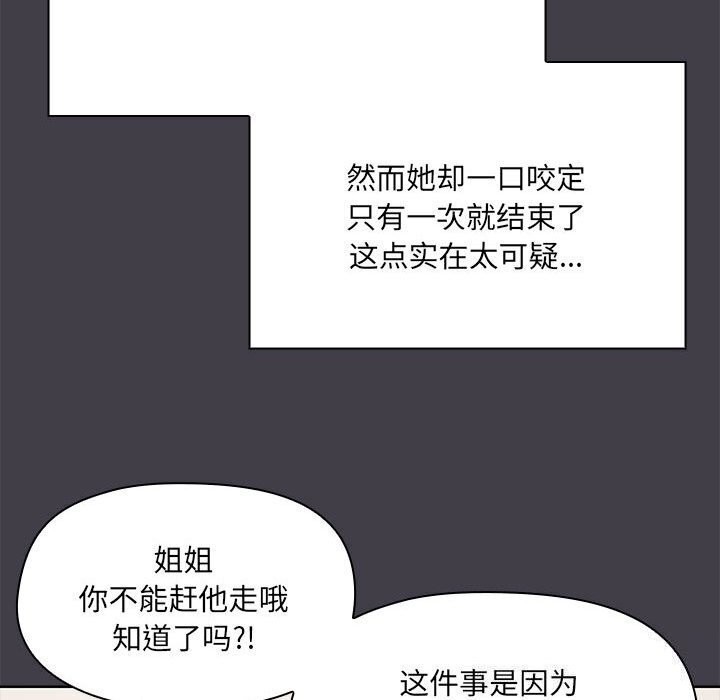 共享男友第16話