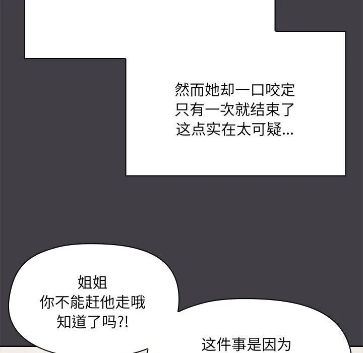 共享男友-第16話 - 图片 23