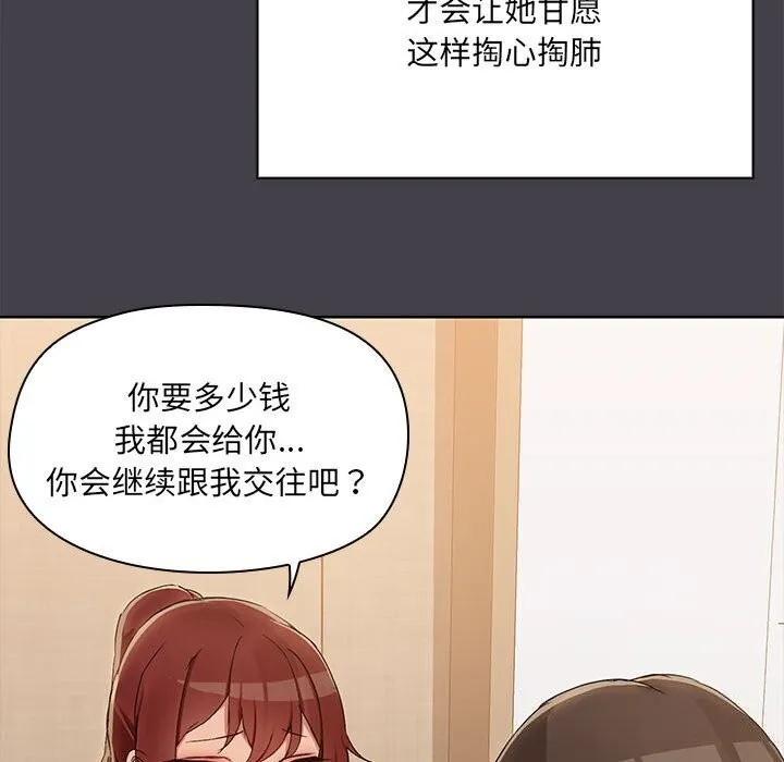 共享男友-第16話 - 图片 29