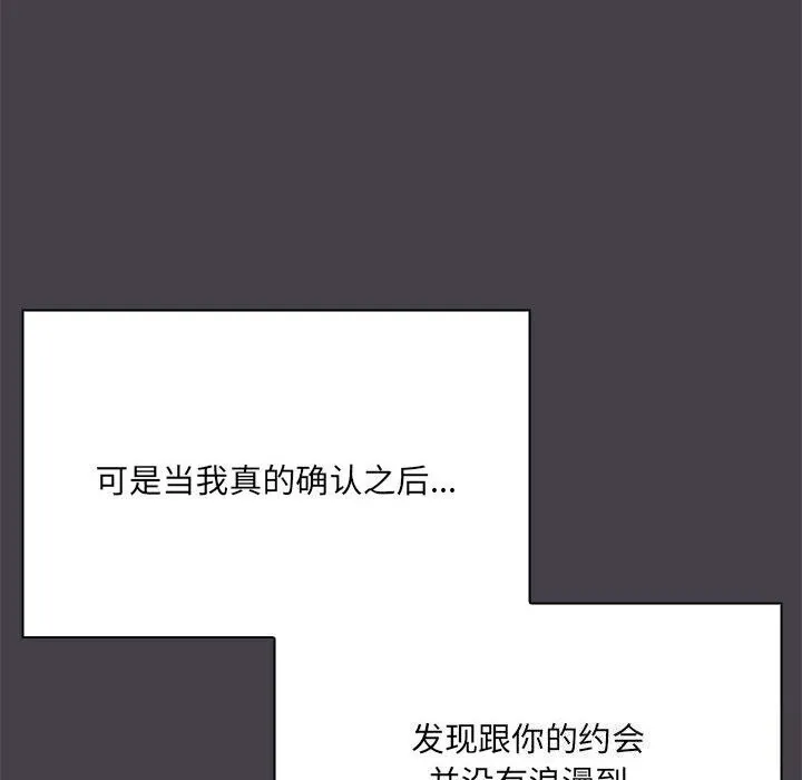 共享男友-第16話 - 图片 38