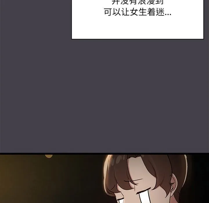 共享男友-第16話 - 图片 39