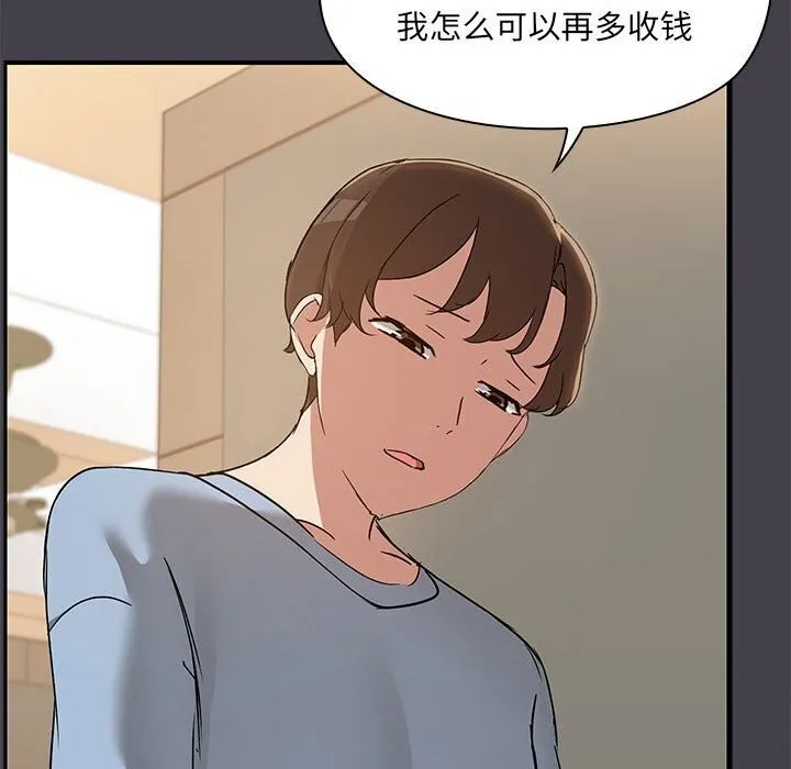 共享男友-第16話 - 图片 43