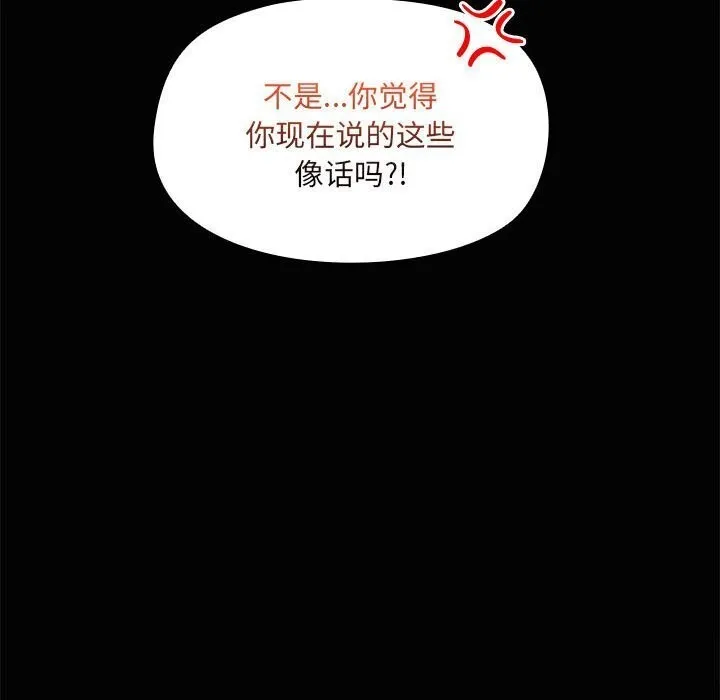 共享男友-第16話 - 图片 58