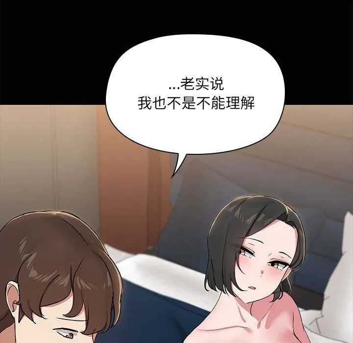 共享男友-第16話 - 图片 70