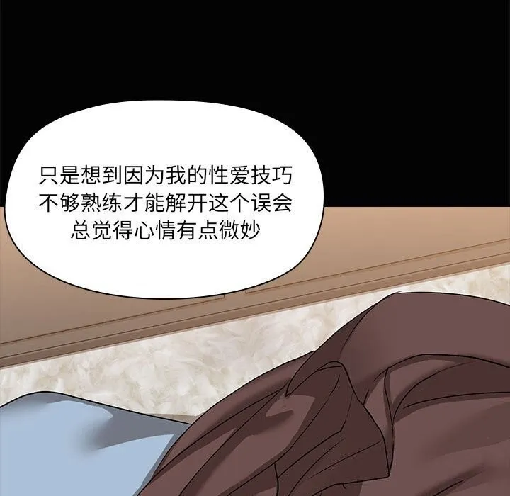 共享男友-第16話 - 图片 75