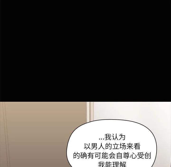 共享男友-第16話 - 图片 79