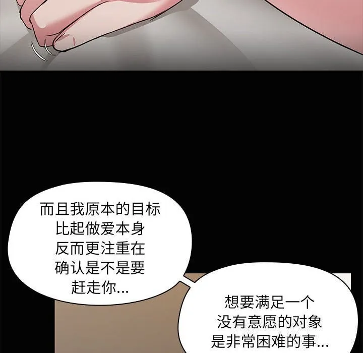 共享男友-第16話 - 图片 86