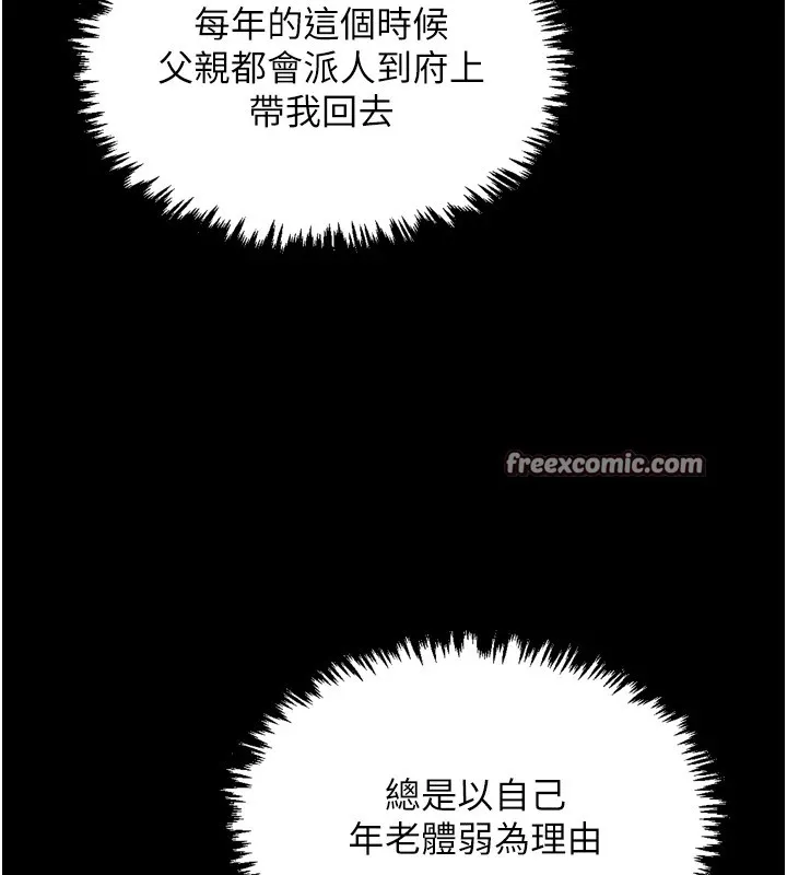 最强家丁-第20話-小姐在閨房等你 - 图片 165