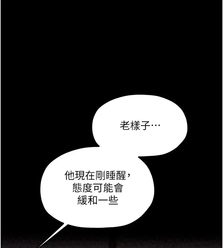 最强家丁-第20話-小姐在閨房等你 - 图片 158