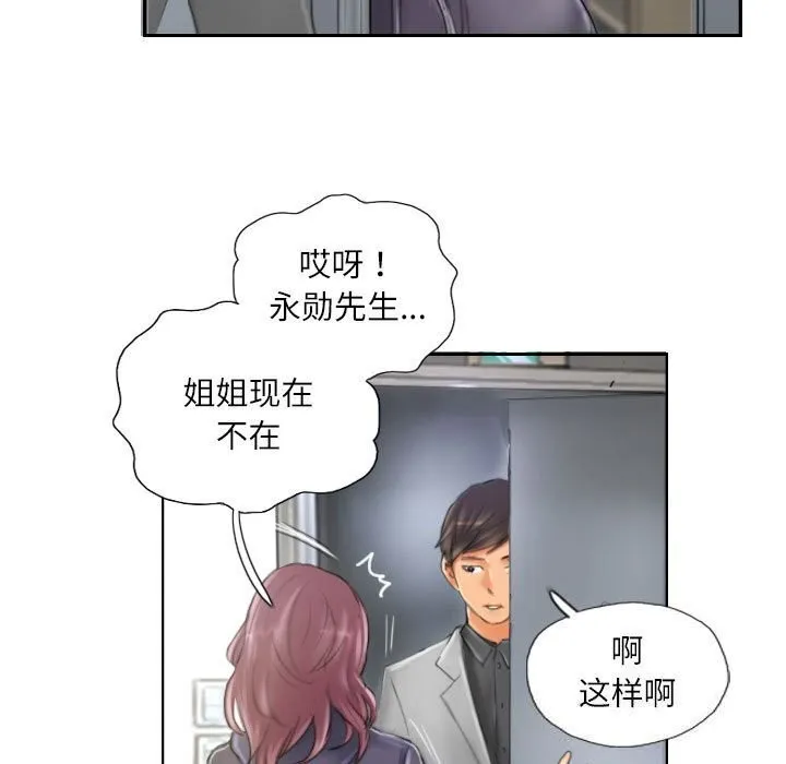 灵魂互换-第20話 - 图片 65