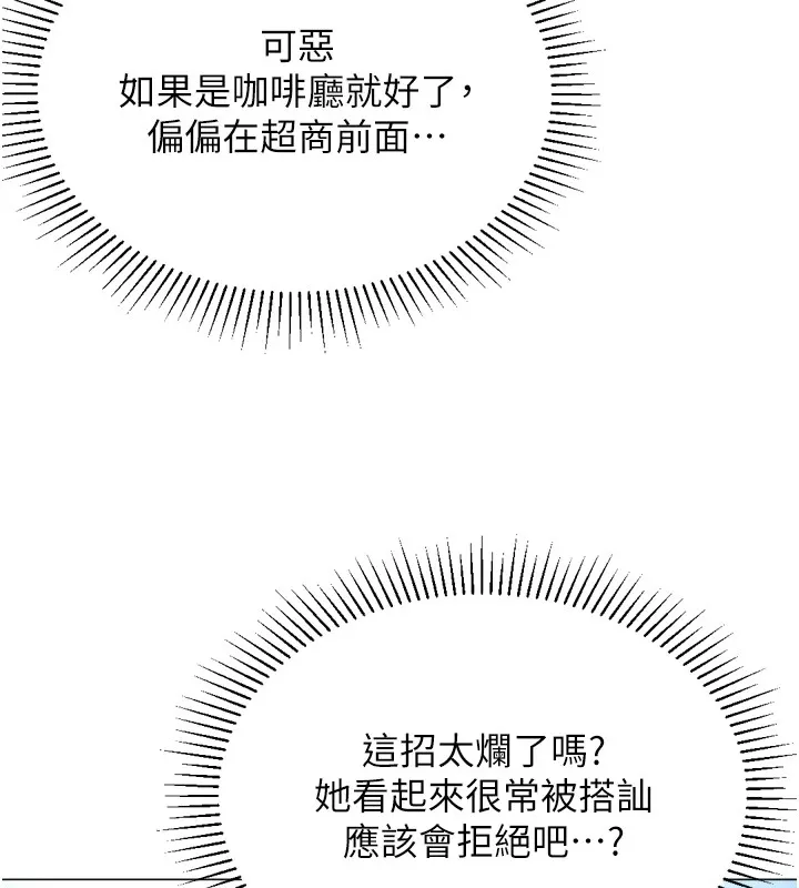猎爱转蛋机-第23話-攻略房東母女倆 - 图片 54