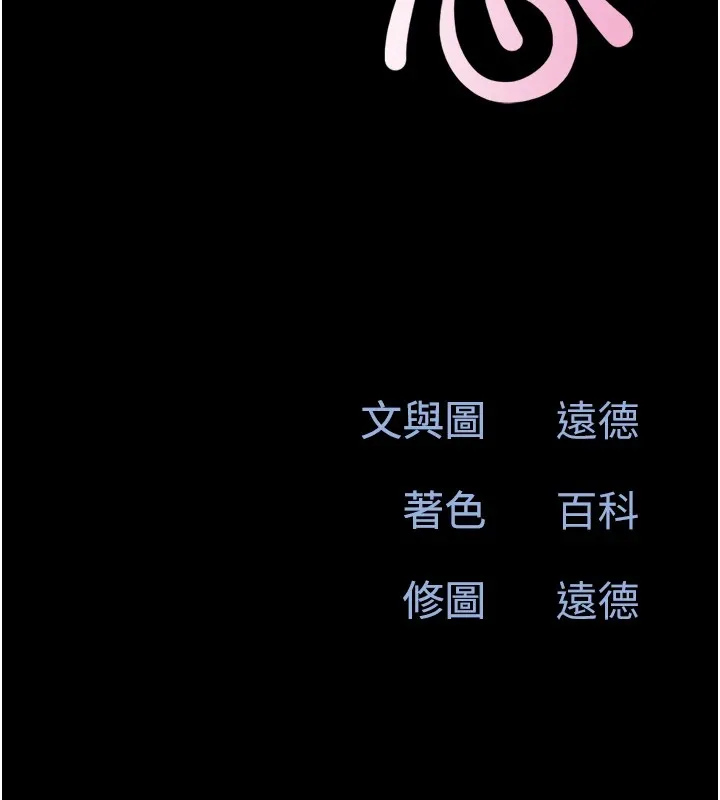 韶恩-第32話-外面人很多，速戰速決吧! - 图片 14