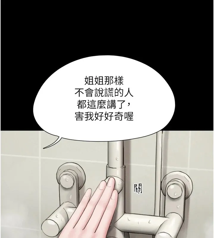 韶恩第32話-外面人很多，速戰速決吧!