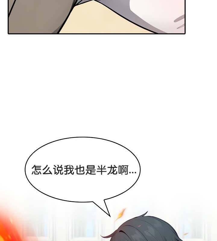 被召喚到異世界，然後成為半龍騎士長第35話