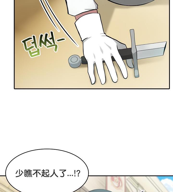 被召喚到異世界，然後成為半龍騎士長第35話