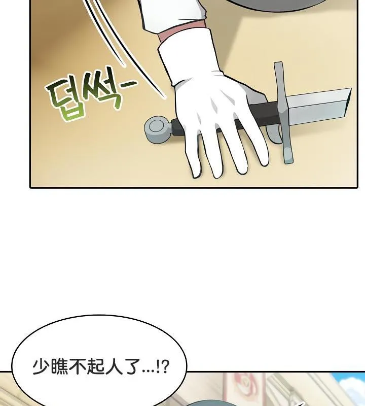 被召喚到異世界，然後成為半龍騎士長第35話