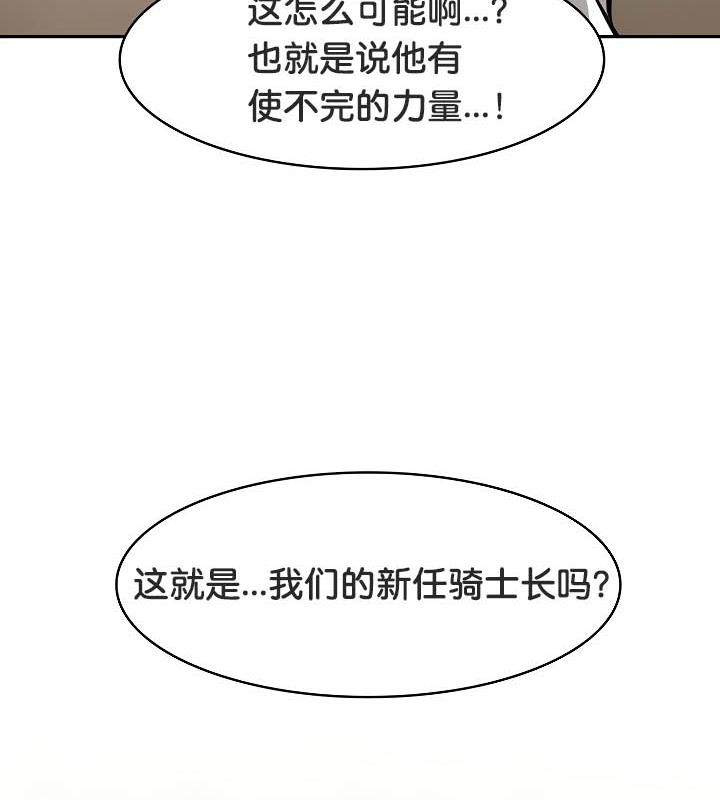 被召唤到异世界，然后成为半龙骑士长第35話