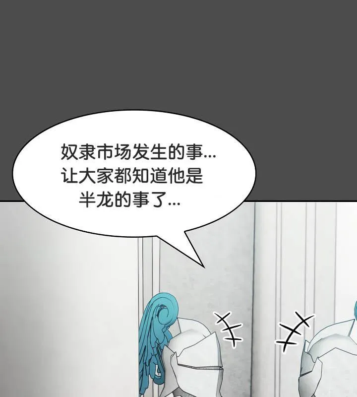 被召唤到异世界，然后成为半龙骑士长-第35話 - 图片 113