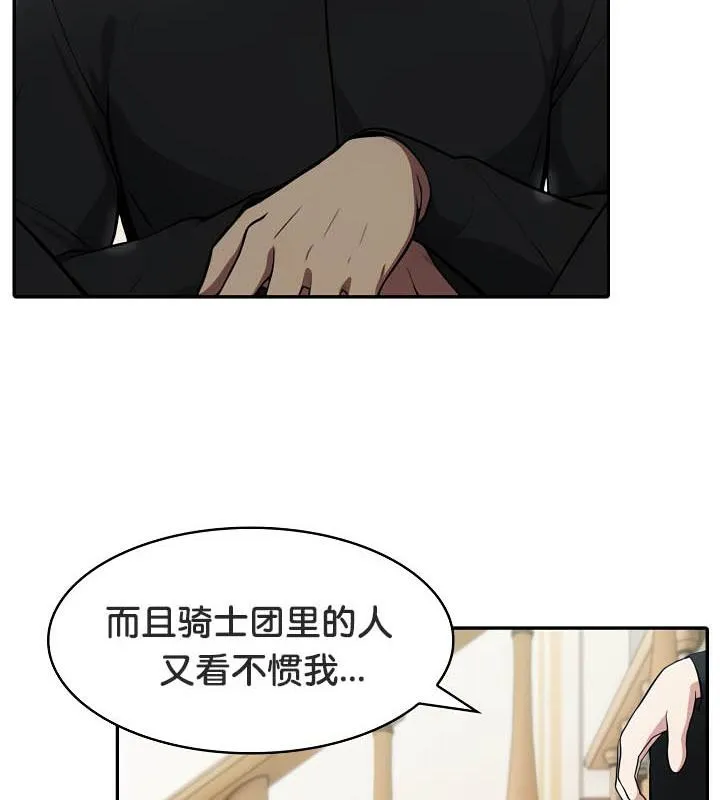 被召唤到异世界，然后成为半龙骑士长-第35話 - 图片 138