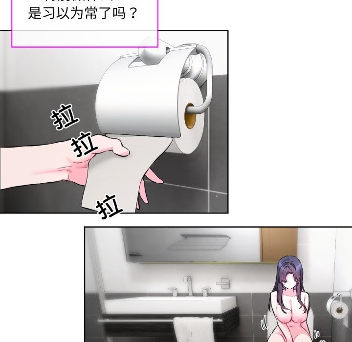 撕開冰山女神的麪具第8話