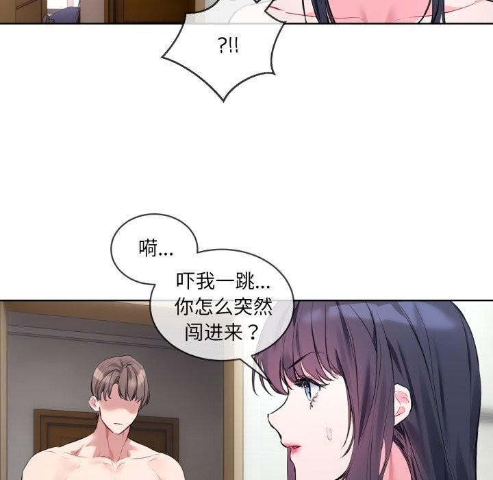 撕開冰山女神的麪具第8話