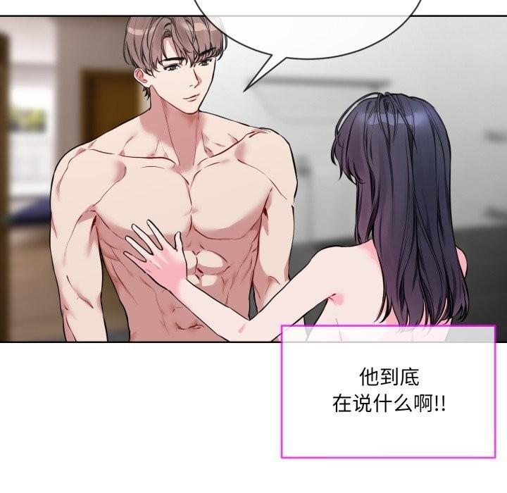 撕開冰山女神的麪具第8話