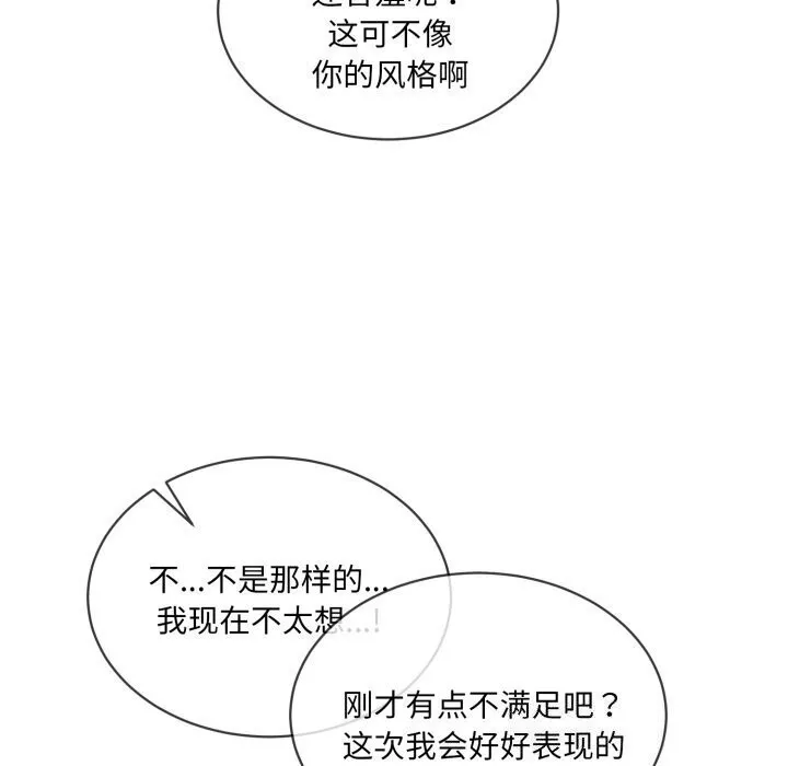 撕开冰山女神的面具-第8話 - 图片 24