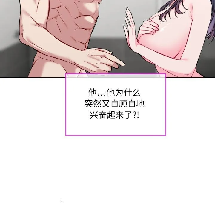 撕开冰山女神的面具-第8話 - 图片 27