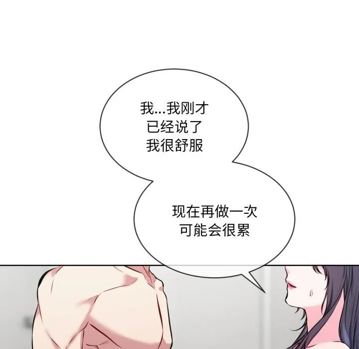 撕開冰山女神的麪具第8話