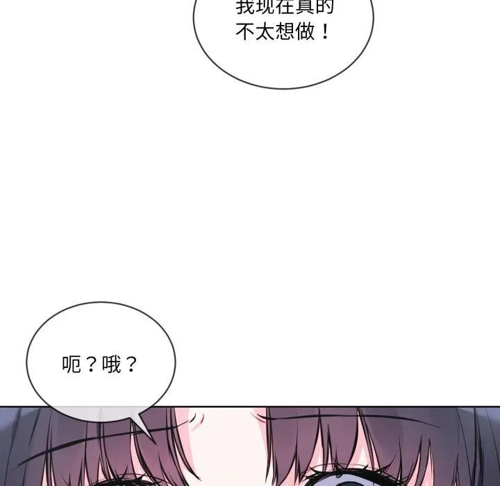 撕开冰山女神的面具-第8話 - 图片 36