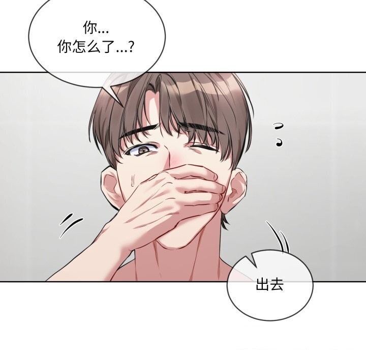 撕開冰山女神的麪具第8話