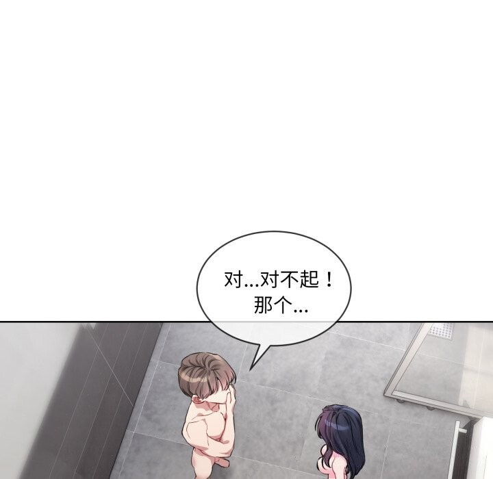 撕開冰山女神的麪具第8話