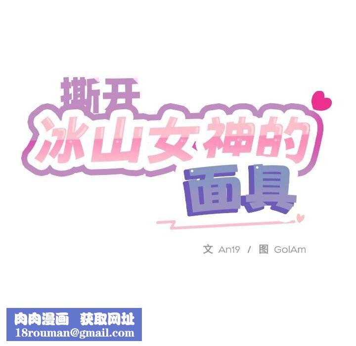 撕开冰山女神的面具第8話