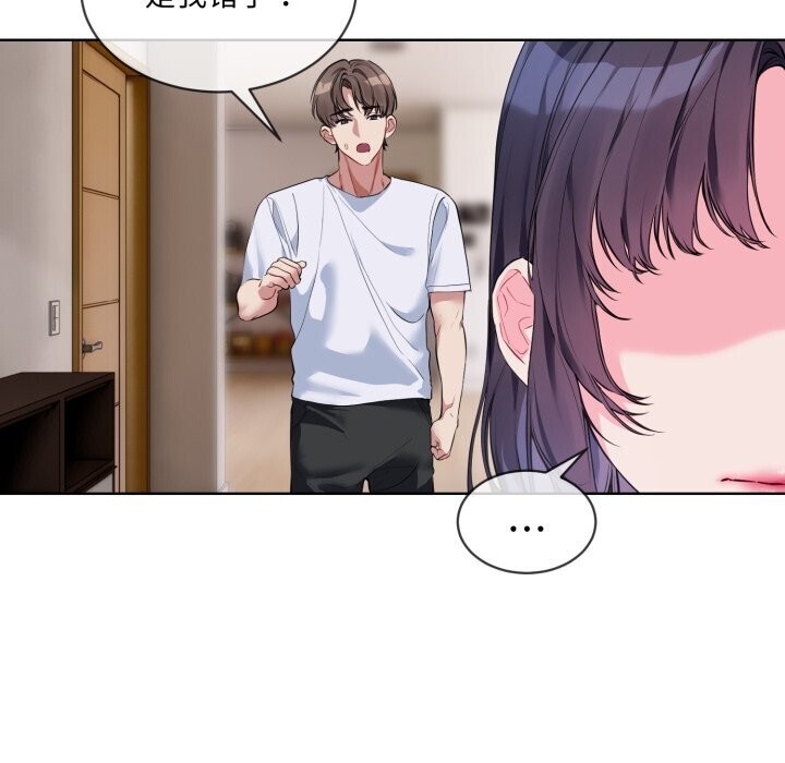 撕開冰山女神的麪具第8話