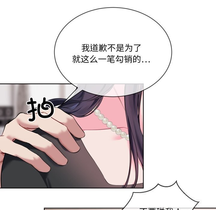 撕開冰山女神的麪具第8話