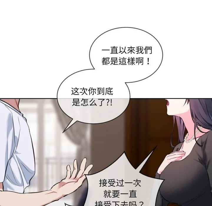 撕開冰山女神的麪具第8話