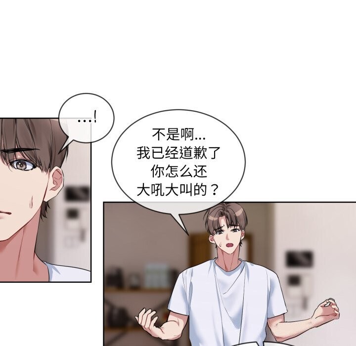 撕开冰山女神的面具第8話