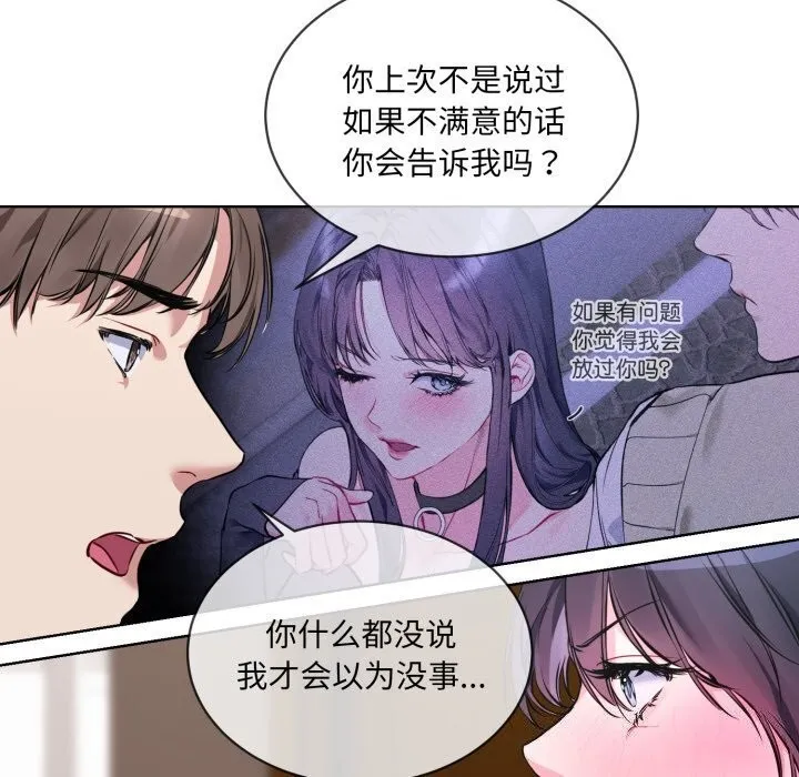 撕开冰山女神的面具-第8話 - 图片 74