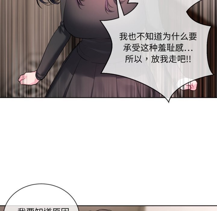 撕開冰山女神的麪具第8話