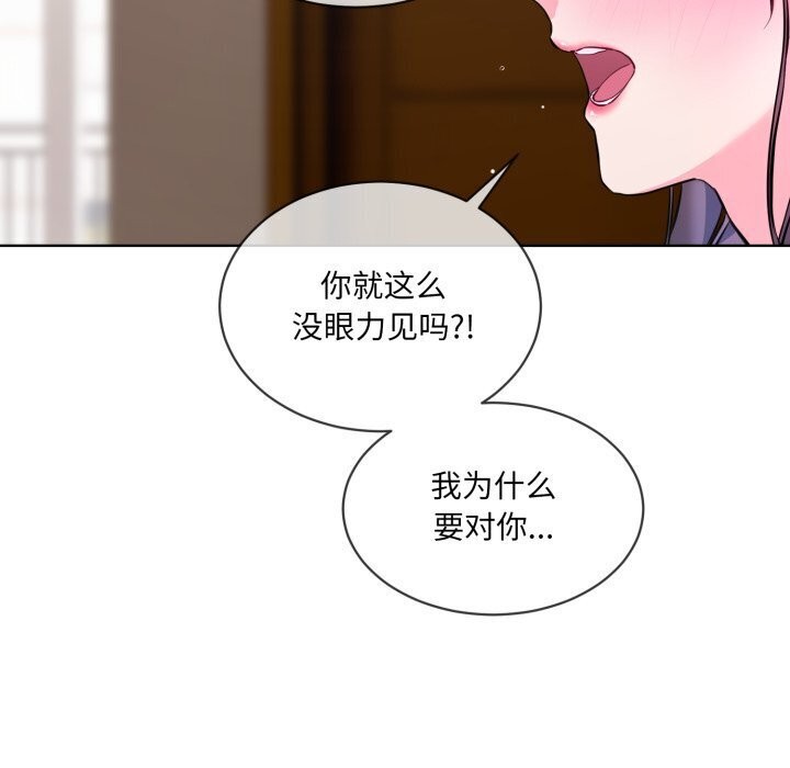 撕開冰山女神的麪具第8話