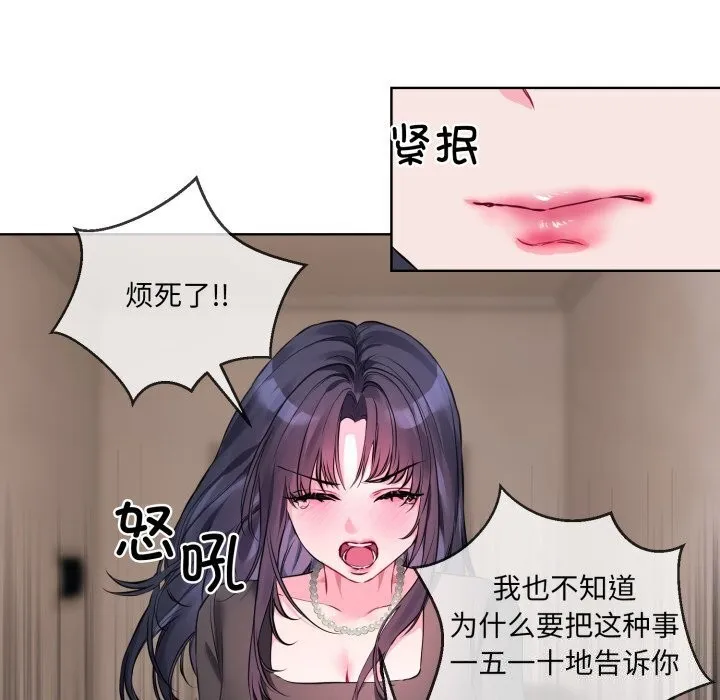 撕開冰山女神的麪具第8話