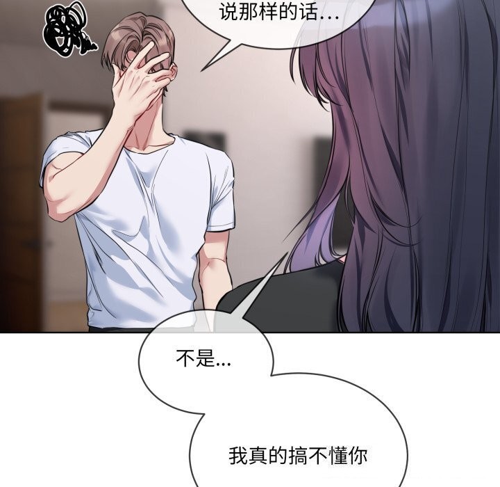 撕开冰山女神的面具第8話