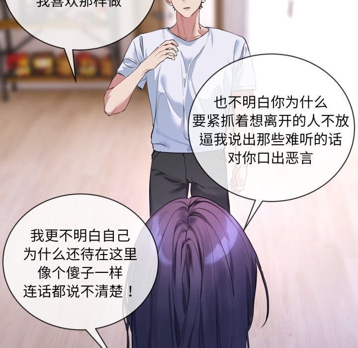 撕開冰山女神的麪具第8話