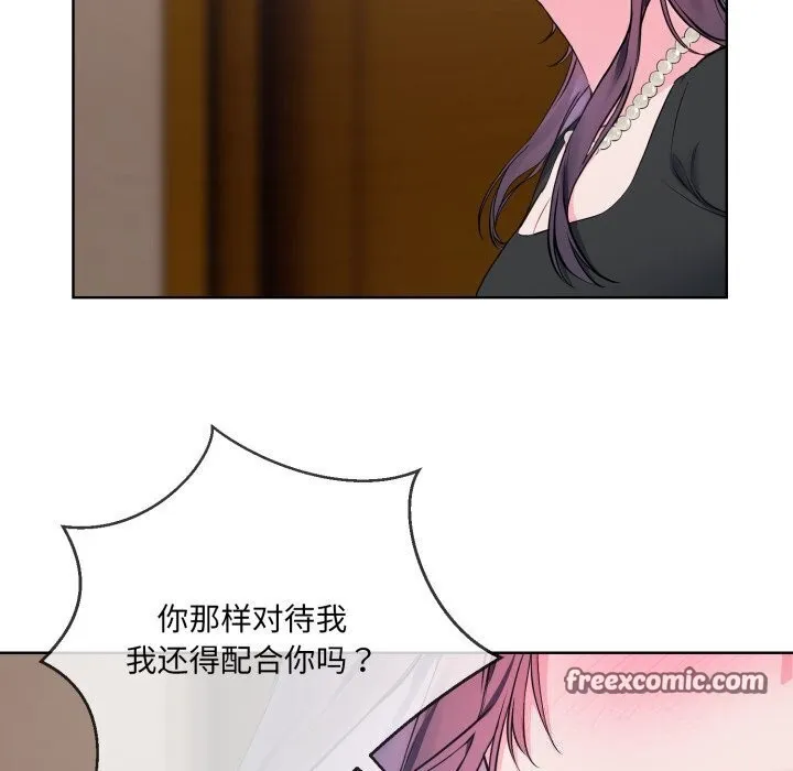 撕開冰山女神的麪具第8話