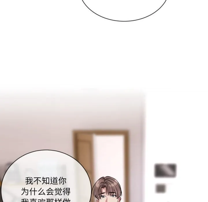 撕开冰山女神的面具-第8話 - 图片 87