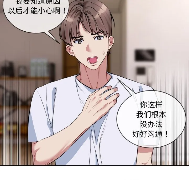 撕开冰山女神的面具-第8話 - 图片 78