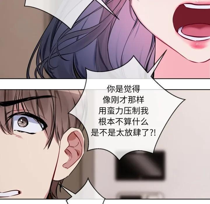 撕开冰山女神的面具-第8話 - 图片 81